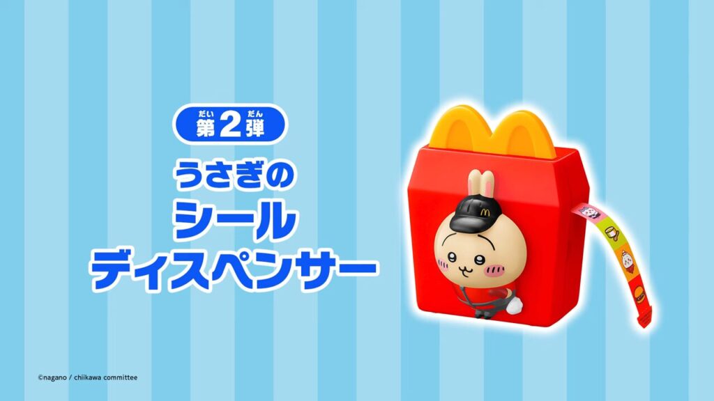 マクドナルド「ちいかわ」ハッピーセット第2弾