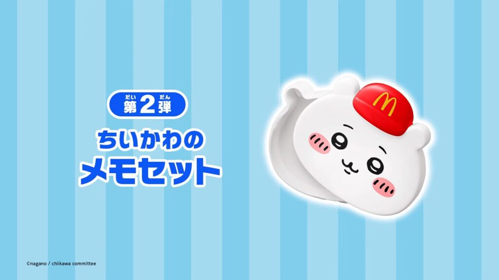 マクドナルド「ちいかわ」ハッピーセット第2弾