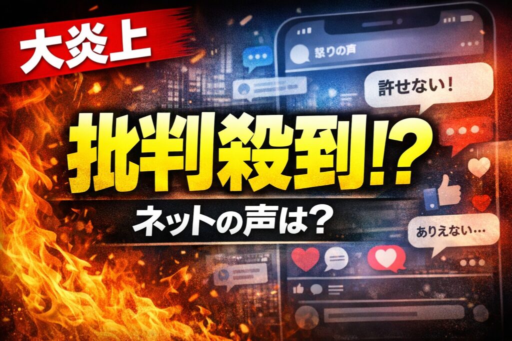 古野正人の逮捕に対する批判やネットの反応をまとめたニュースサムネイル