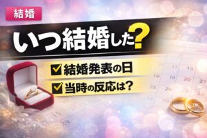 和央ようかはいつ結婚した？結婚発表の時期と当時の反応